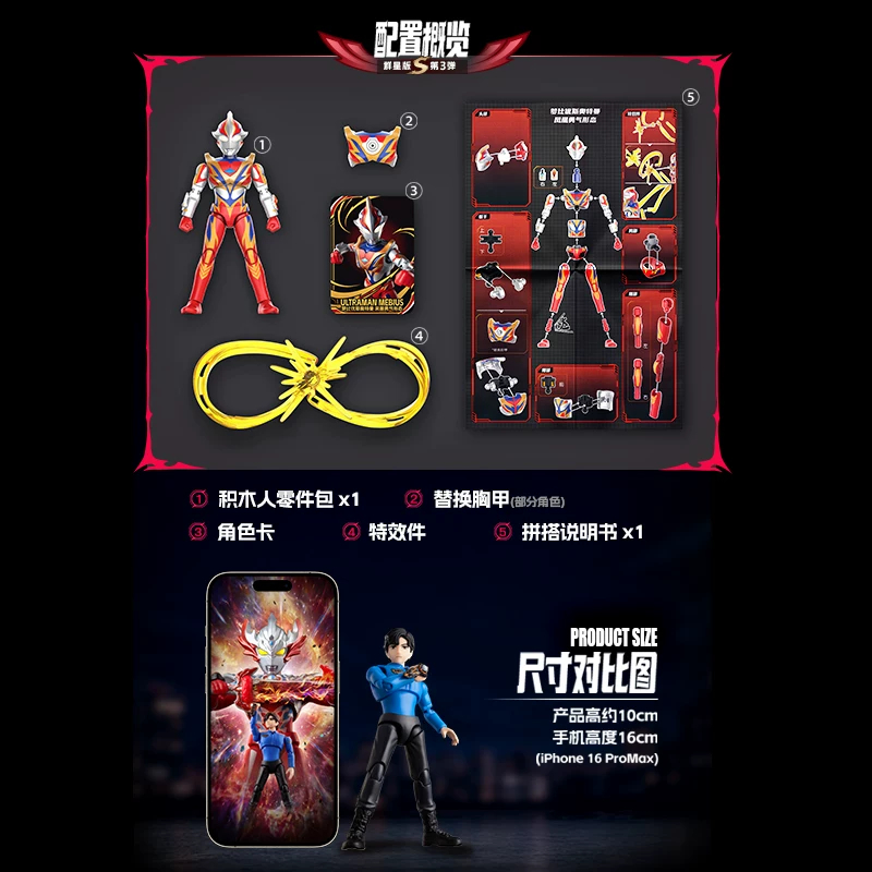 Blokees Ultraman Star Edition  – Anime Action Figure Blind Box Bewertung und Preis